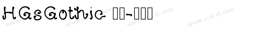 HGsGothic 常规字体转换